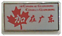 加在广州