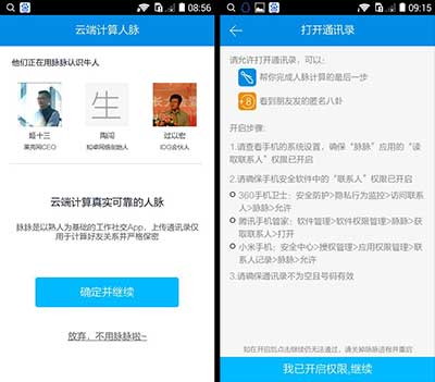 脉脉的隐私设置-无限策划