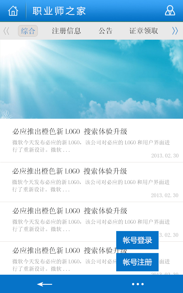执业师之家APP手机客户端-无限策划