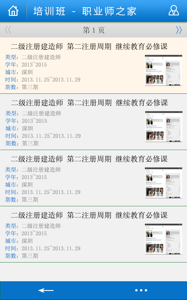 执业师之家APP手机客户端-无限策划