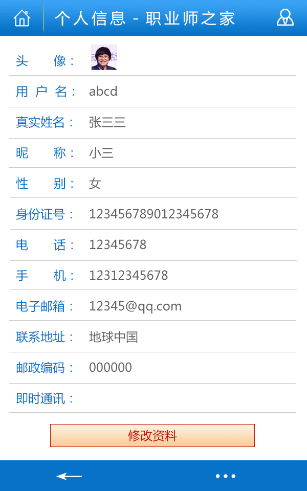 执业师之家APP手机客户端-无限策划