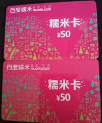 100元糯米卡