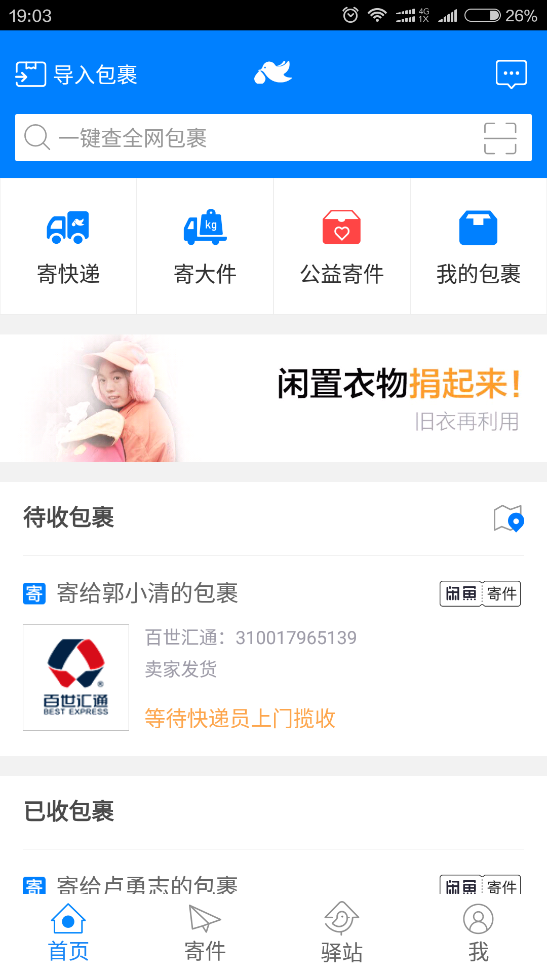 菜鸟裹裹取消了活动宣传