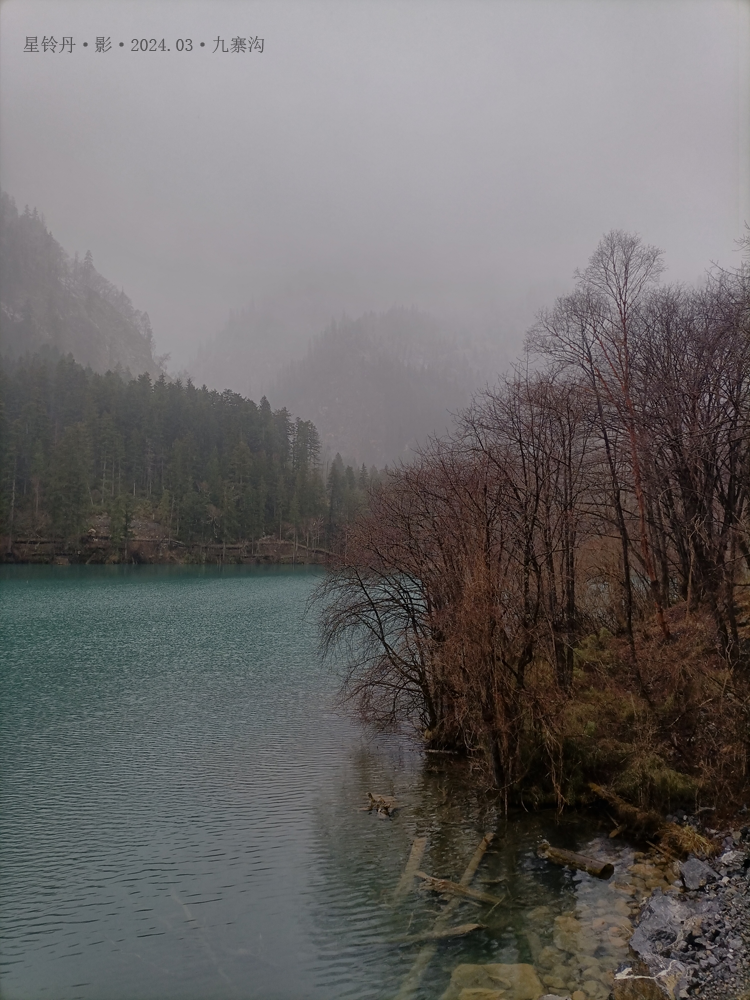 星铃丹·旅游·九寨沟