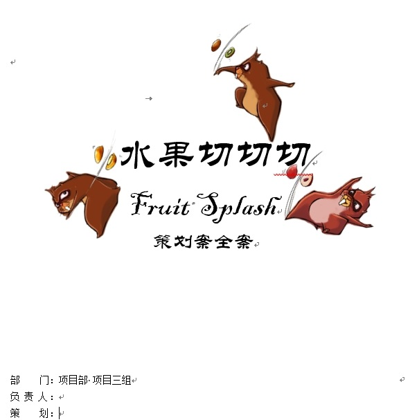 星铃丹·产品策划·游戏