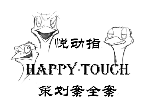星铃丹·产品策划·游戏