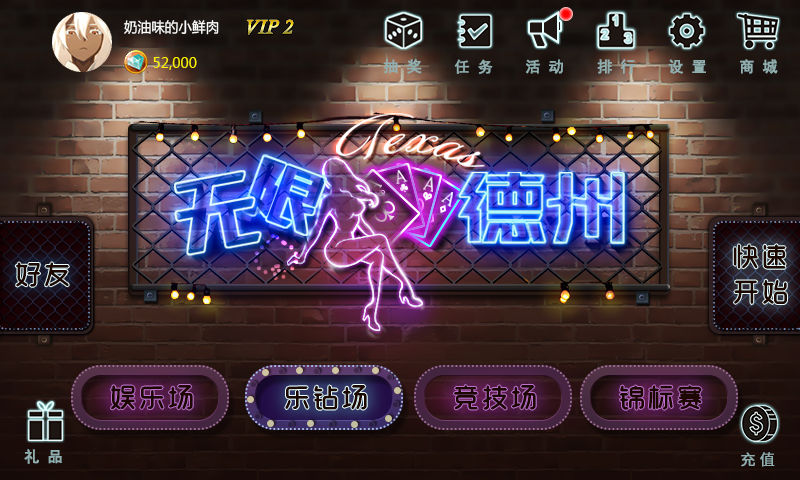 星铃丹·游戏策划·德州扑克