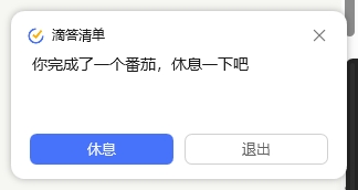 星铃丹·护眼·滴答清单·番茄计时