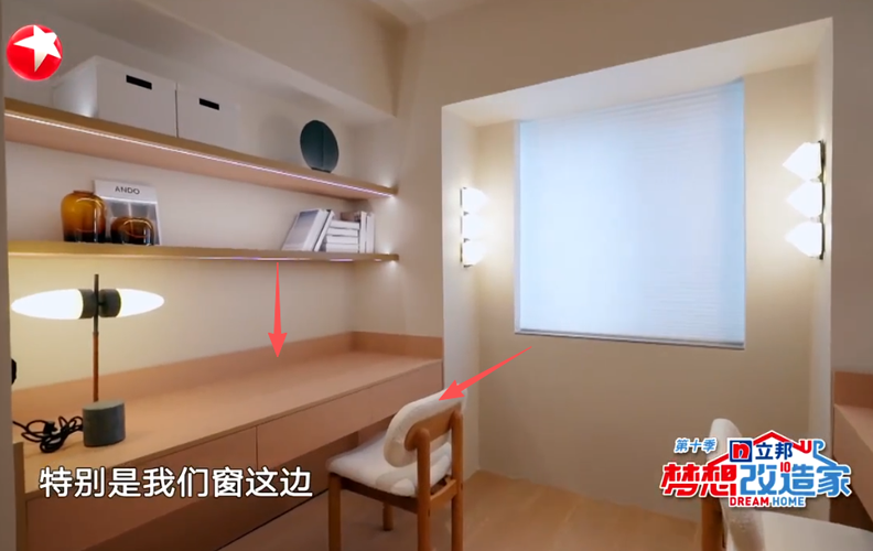 星铃丹·梦想改造家